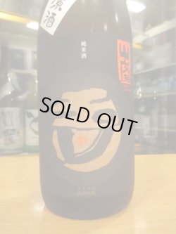 画像3: 玉川　自然仕込山廃純米無濾過生原酒　2023BY　1800ml　木下酒造