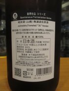 他の写真1: 玉川　自然仕込山廃純米無濾過生原酒　2023BY　1800ml　木下酒造