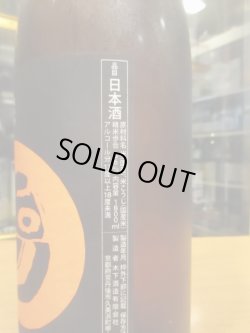 画像3: 玉川　純米生詰酒ひやおろし　2023BY　1800ml　木下酒造