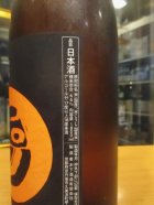 他の写真1: 玉川　純米生詰酒ひやおろし　2023BY　1800ml　木下酒造