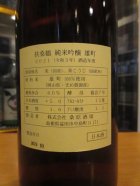 他の写真1: 扶桑鶴　純米吟醸酒雄町　R3BY 1800ml　桑原酒場