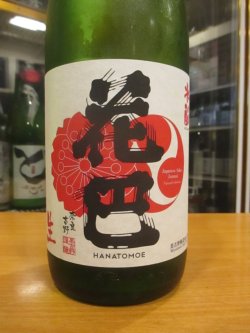 画像2: 花巴　水酛純米無濾過原酒　2023BY　1800ml　美吉野醸造株式会社