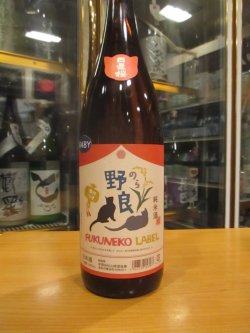 画像2: 日置桜　野良フクネコラベル純米酒　R4BY 1800ml 山根酒造場