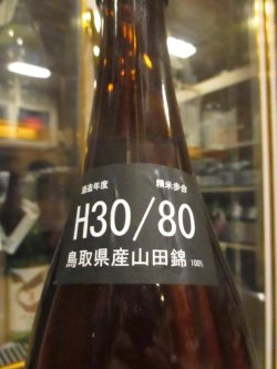 画像2: 冨玲生酛仕込　山田錦80　30BY 1800ml　梅津酒造有限会社