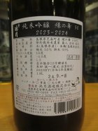 他の写真1: 誉池月　純米吟醸酒縁の舞　2023BY 1800ml　池月酒造株式会社