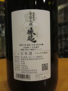 他の写真1: 無窮天穏　純米吟醸縁起　R5BY 1800ml　板倉酒造