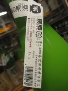 他の写真1: 篠峯　どぶろく活性生酒穴空栓秋ヴァージョン　2024BY　1800ml瓶　千代酒造