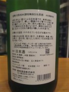 他の写真1: 遊穂　生酛純米酵母無添加生原酒未確認浮遊酵母仕込　2023BY　1800ml　御祖酒造株式会社