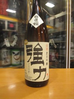 画像2: 日置桜　純米吟醸伝承強力七号酵母　R5BY 1800ml 山根酒造場