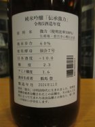 他の写真1: 日置桜　純米吟醸伝承強力七号酵母　R5BY 1800ml 山根酒造場