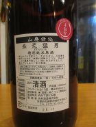 他の写真1: 京の春　山廃純米原酒益荒猛男　R4BY　1800ml　向井酒造