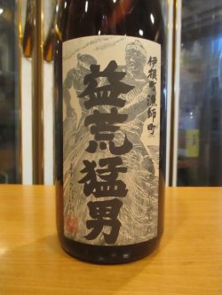 画像3: 京の春　山廃純米原酒益荒猛男　R4BY　1800ml　向井酒造