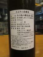 他の写真1: うつつよのどぶろく　どぶろく速醸生（2024.07.05）　500ml　大阪どぶろく醸造所　