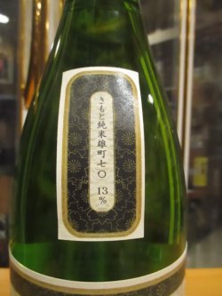 画像3: 十旭日　生酛純米酒レトロラベル R1BY　1800ml　旭日酒造