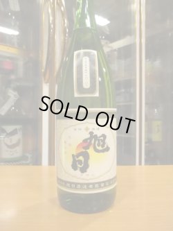 画像2: 十旭日　生酛純米酒レトロラベル R1BY　1800ml　旭日酒造