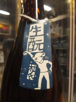 画像3: 車坂　生酛純米酒　2021BY　1800ml　株式会社吉村秀雄商店