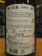 他の写真1: 車坂　生酛純米酒　2021BY　1800ml　株式会社吉村秀雄商店