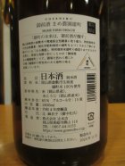 他の写真1: 御前酒　菩提酛純米酒まめ農園雄町　R4BY　1800ml　辻本店