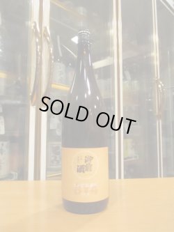 画像1: 御前酒　菩提酛純米酒まめ農園雄町　R4BY　1800ml　辻本店