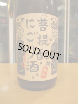 画像2: 御前酒　菩提もとにごり生原酒　2024BY　辻本店　1800ml瓶