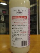 他の写真1: 北島　酸基醴酛活性にごり生酒仕込1号　2023BY　700ml　北島酒造株式会社