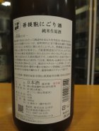 他の写真1: 御前酒　菩提もとにごり生原酒　2024BY　辻本店　1800ml瓶