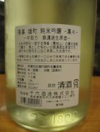 他の写真1: 篠峯　凛々純米吟醸無濾過生原酒　2024BY　1800ml　千代酒造