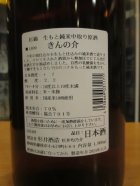 他の写真1: 杉錦　生酛純米原酒きんの介　2024BY　1800ml　杉井酒造