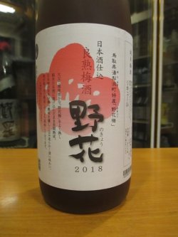 画像2: 梅酒　野花　2018　1800ml　梅津酒造