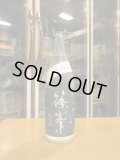 篠峯　凛々純米吟醸うすにごり生原酒　2024BY　1800ml　千代酒造