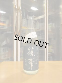 画像1: 篠峯　凛々純米吟醸うすにごり生原酒　2024BY　1800ml　千代酒造