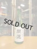 開運　純米無濾過生原酒　R6BY　1800ml　株式会社土井酒造場