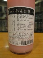 他の写真1: 誉池月　Pink活性にごり原酒　2024BY　720ml　池月酒造株式会社