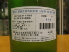 他の写真1: 大號令　純米無濾過生原酒八反錦協会6号酵母　R6BY　1800ml　馬上酒造