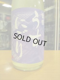 画像2: 金鼓　純米うすにごり生原酒　2024BY　1800ml　大倉本家
