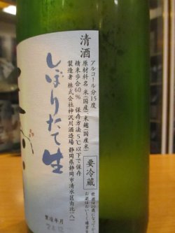 画像3: 正雪　純米しぼりたて生酒　R6BY　1800ml　神沢川酒造場