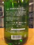 他の写真1: 車坂　特別純米酒　2022BY　1800ml　株式会社吉村秀雄商店