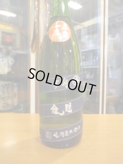 画像2: 睡龍　純米酒　15BY　1800ml　久保本家酒造