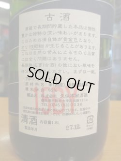 画像5: 睡龍　純米酒　15BY　1800ml　久保本家酒造