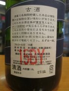 他の写真1: 睡龍　純米酒　15BY　1800ml　久保本家酒造