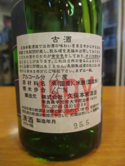 画像4: 睡龍　純米酒　15BY　300ml　久保本家酒造