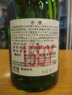 他の写真1: 睡龍　純米酒　15BY　300ml　久保本家酒造