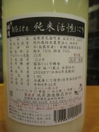 他の写真1: 誉池月　純米活性にごり酒ホワイト　2024BY　1800ml　池月酒造株式会社