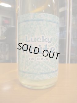 画像2: 英君　ラッキーホワイトうすにごり生酒　R5BY　1800ml　英君酒造株式会社