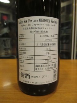 画像3: Kaiun New Fortune MIZUNARA Vintage　720ml　株式会社土井酒造場