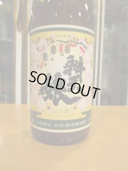 画像3: 辨天娘　純米強力にごり13番娘K7　R3BY 1800ml 太田酒造場