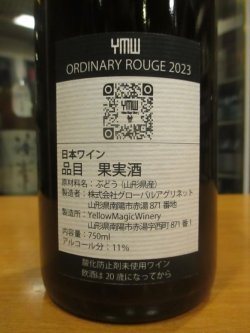 画像3: YMW　オーディナリー・ルージュ　2023 750ml イエローマジックワイナリー