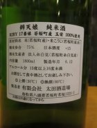 他の写真1: 辨天娘　純米玉栄17番娘K7　R2BY 1800ml 太田酒造場