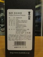 他の写真1: 瑞祥黒松剣菱　令和六年蔵出し分　720ml　剣菱酒造株式会社