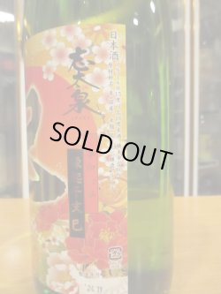 画像3: 志太泉　干支ラベル　1800ml　志太泉酒造